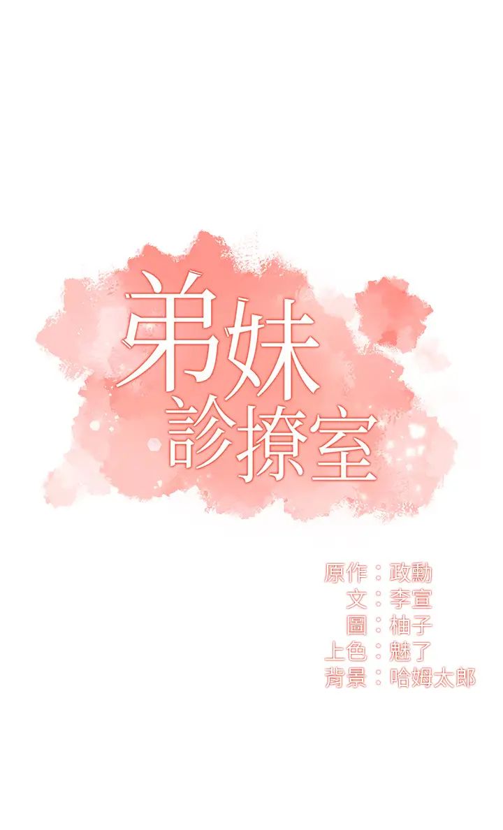 [韩国漫画] 弟妹诊撩室 乱伦,巨乳大奶,不伦#[36P]-3