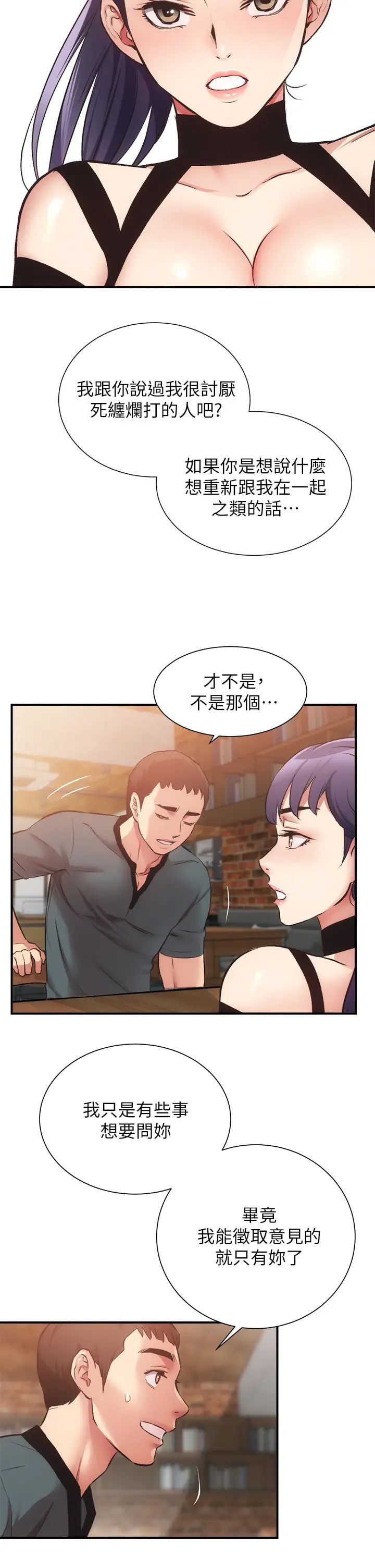 [韩国漫画] 弟妹诊撩室 乱伦,巨乳大奶,不伦#[36P]-31