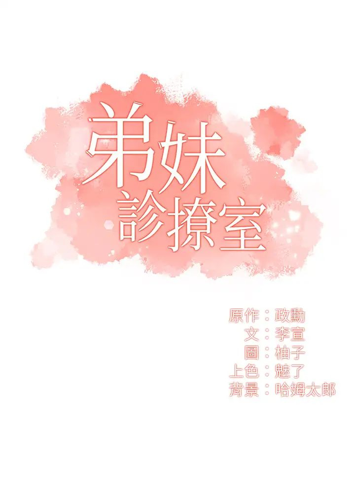 [韩国漫画] 弟妹诊撩室 乱伦,巨乳大奶,不伦#[35P]-3