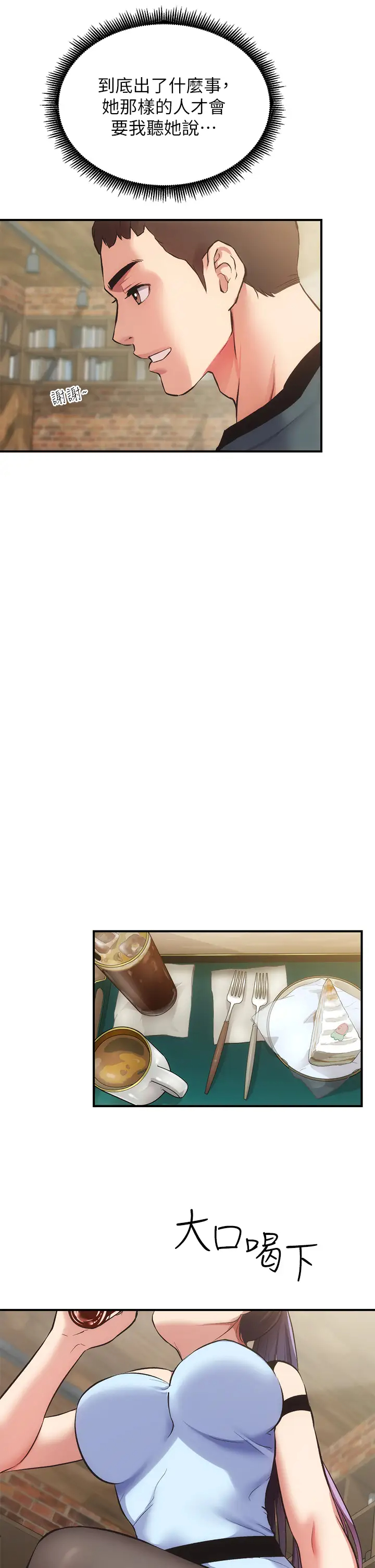 [韩国漫画] 弟妹诊撩室 乱伦,巨乳大奶,不伦#[35P]-9