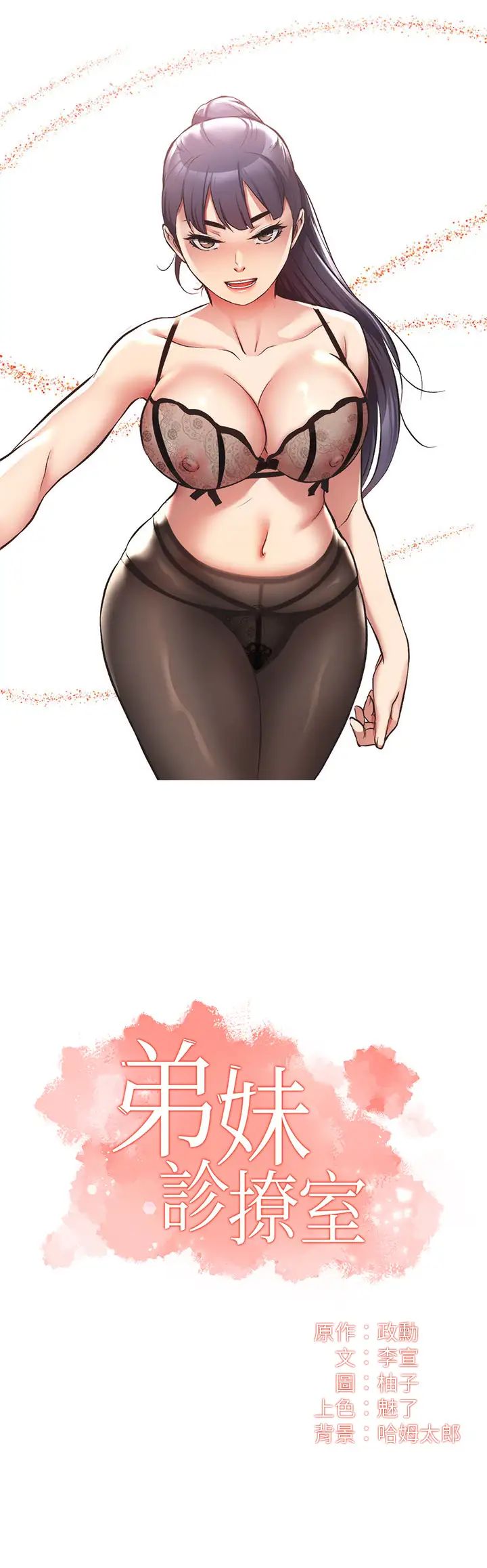 [Manhwa] Brother and sister-in-law clinic Incest, big tits, inappropriate#[36P]-3