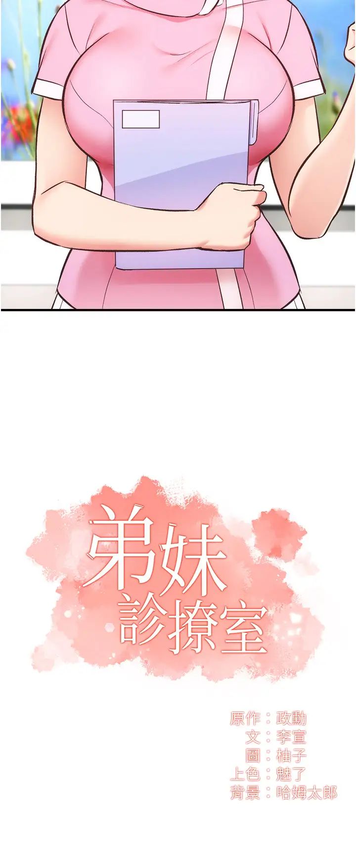 [Manhwa] Brother and sister-in-law clinic Incest, big tits, inappropriate#[34P]-3