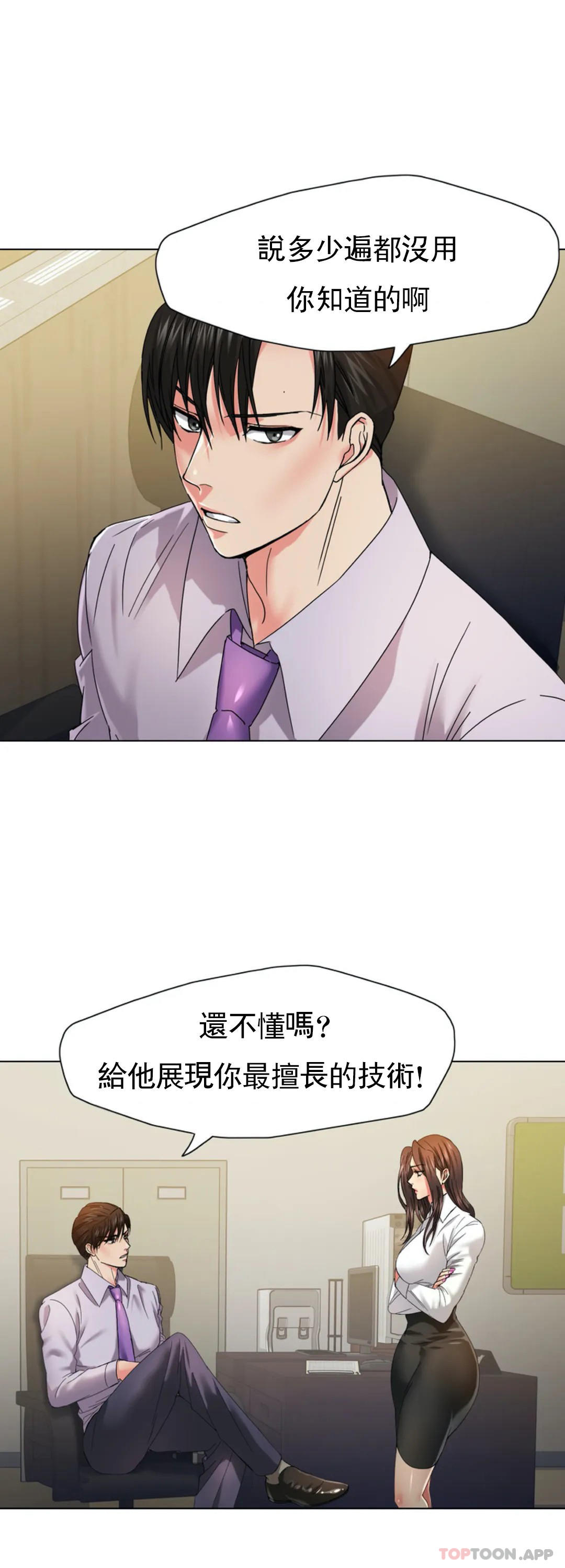 [韩国漫画] 乱女 剧情,熟女人妻,巨乳大奶,OL#[45P]-32