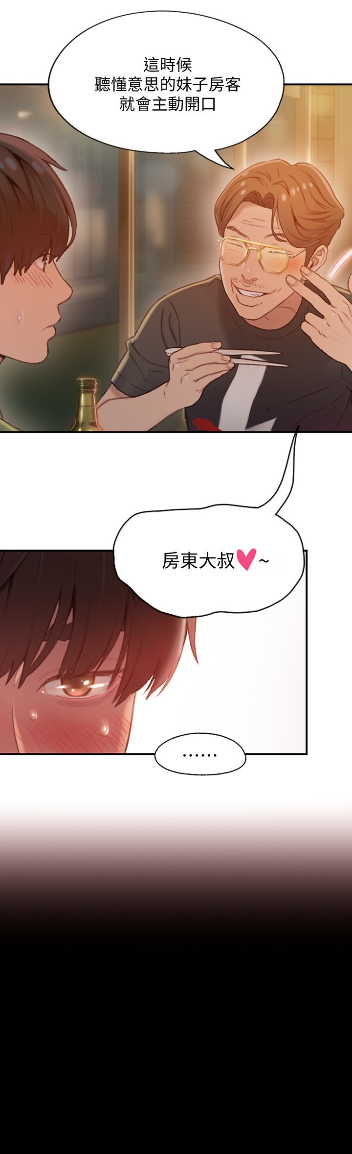 [韩国漫画] 恋爱大富翁 剧情,巨乳大奶#[54P]-34