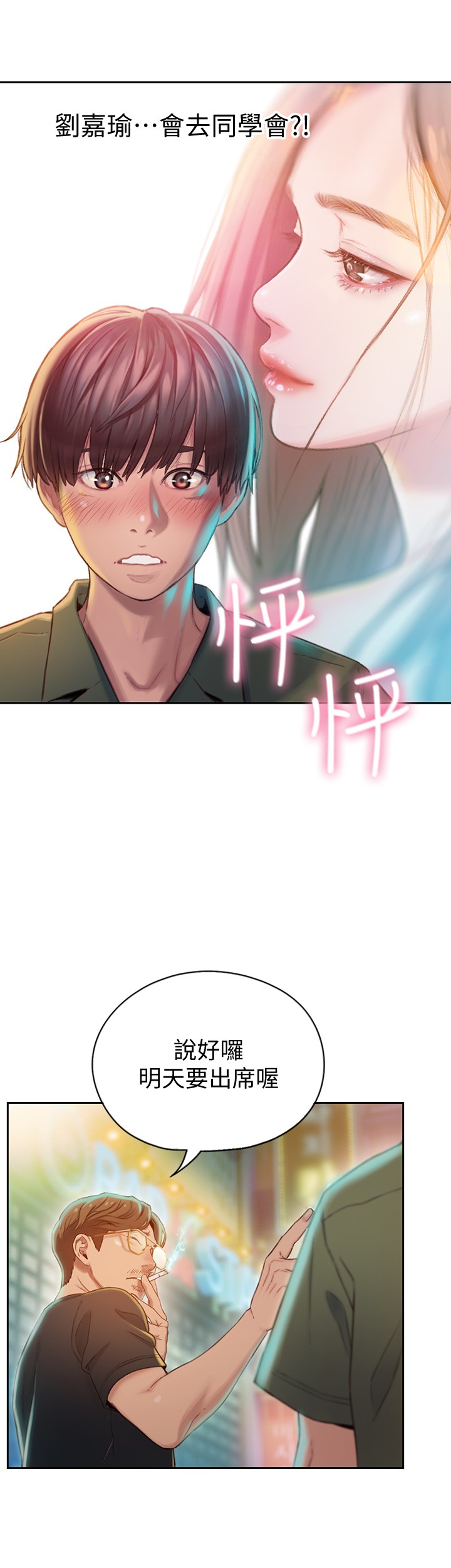 [韩国漫画] 恋爱大富翁 剧情,巨乳大奶#[54P]-44