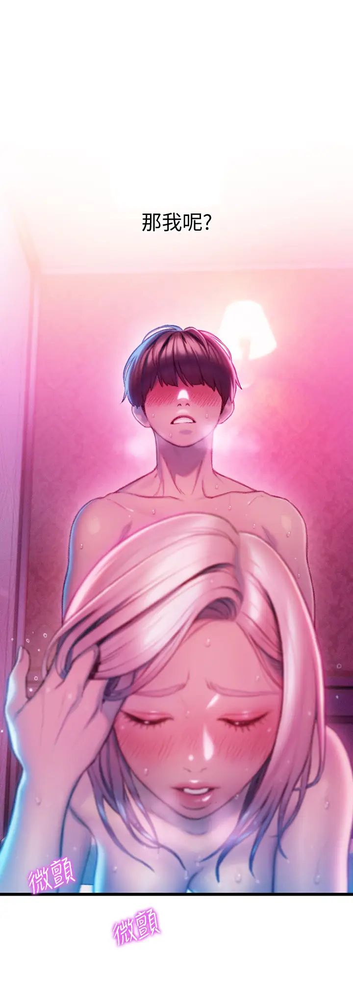 [韩国漫画] 恋爱大富翁 剧情,巨乳大奶#[72P]-22