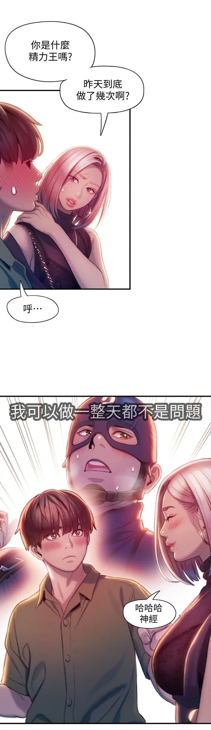 [韩国漫画] 恋爱大富翁 剧情,巨乳大奶#[74P]-9