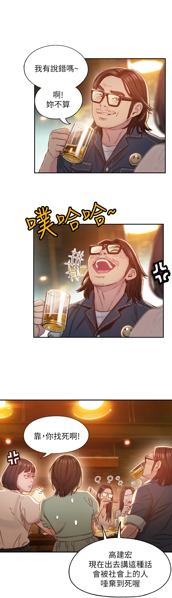 [韩国漫画] 恋爱大富翁 剧情,巨乳大奶#[66P]-46