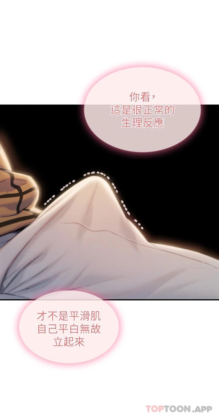 [韩国漫画] 恋爱大富翁 剧情,巨乳大奶#[92P]-75