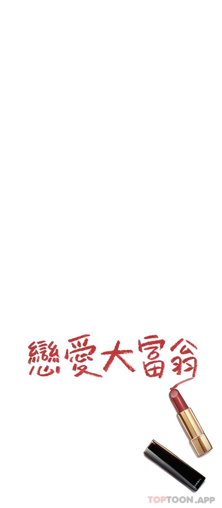 [韩国漫画] 恋爱大富翁 剧情,巨乳大奶#[76P]-75