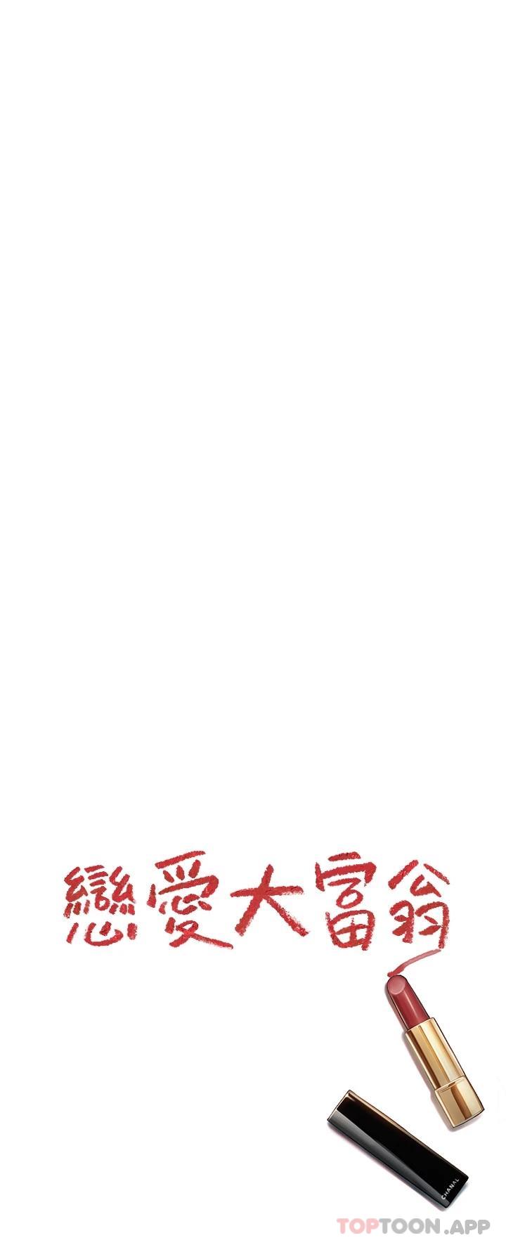 [韩国漫画] 恋爱大富翁 剧情,巨乳大奶#[74P]-73