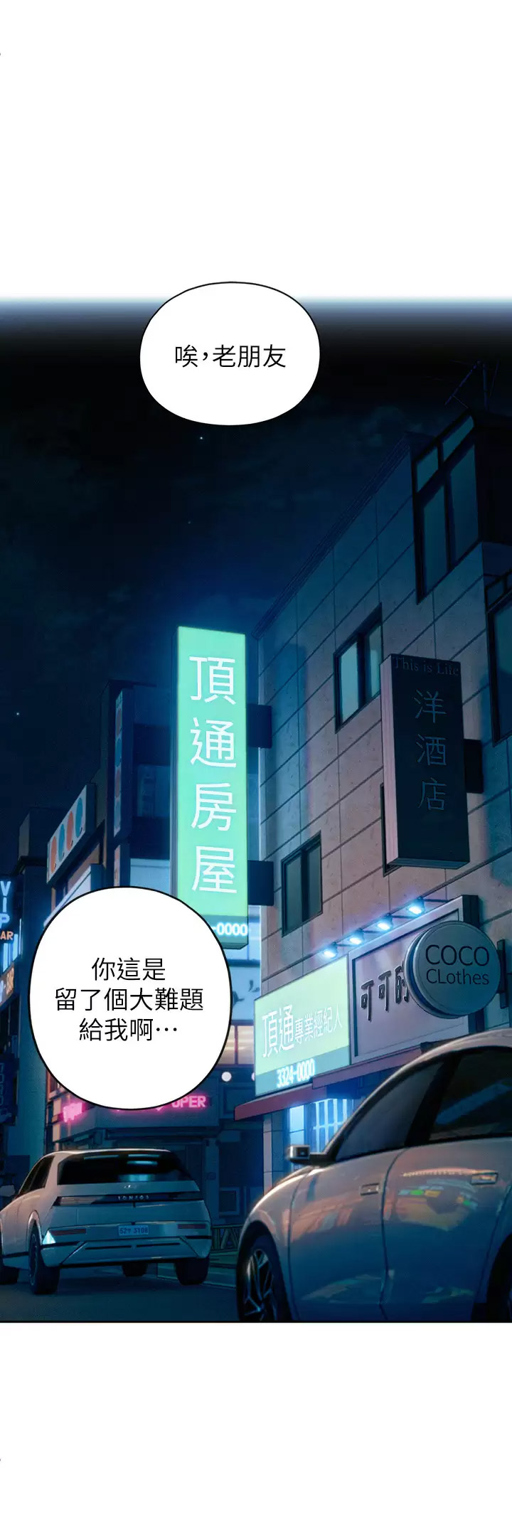 [韩国漫画] 恋爱大富翁 剧情,巨乳大奶#[75P]-73