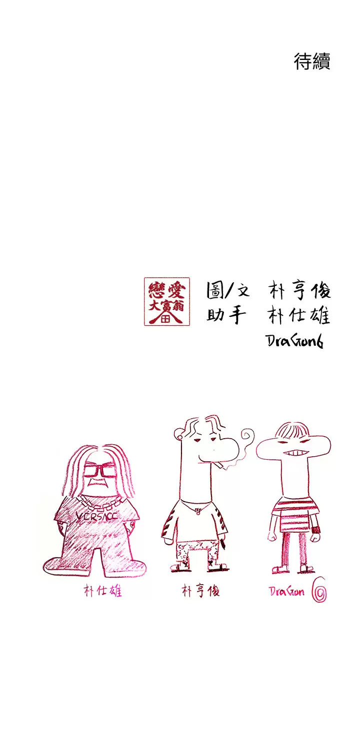 [韩国漫画] 恋爱大富翁 剧情,巨乳大奶#[57P]-57