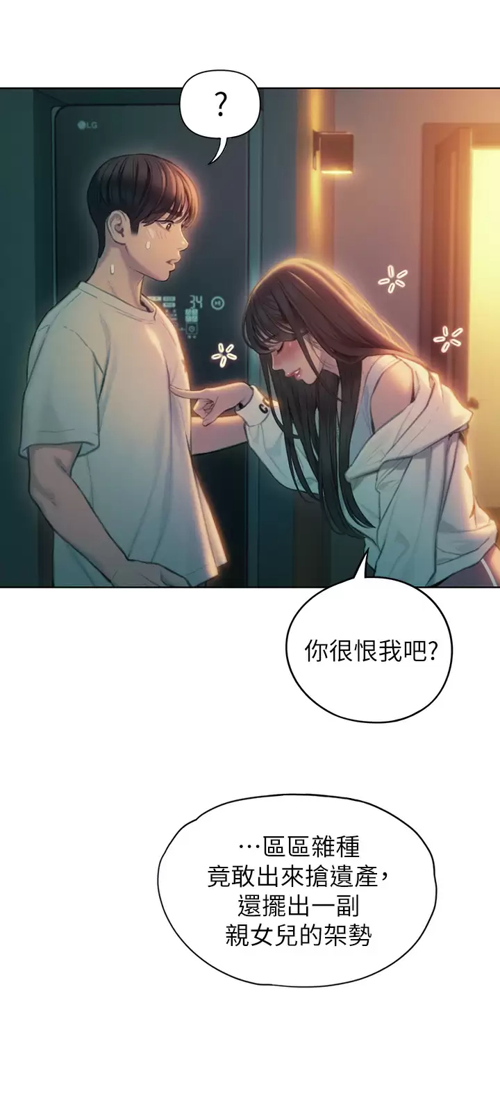 [韩国漫画] 恋爱大富翁 剧情,巨乳大奶#[76P]-25
