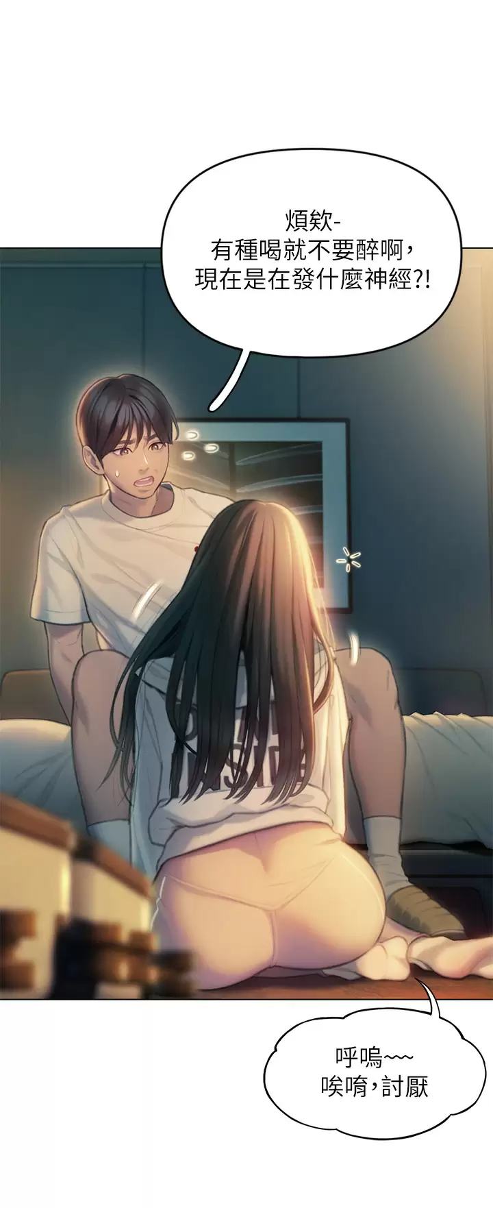 [韩国漫画] 恋爱大富翁 剧情,巨乳大奶#[76P]-38