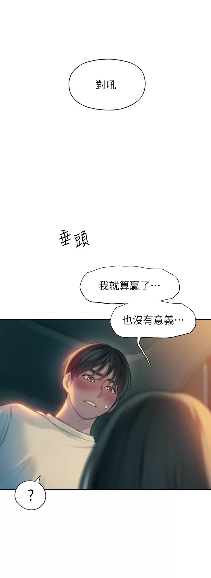 [韩国漫画] 恋爱大富翁 剧情,巨乳大奶#[76P]-56