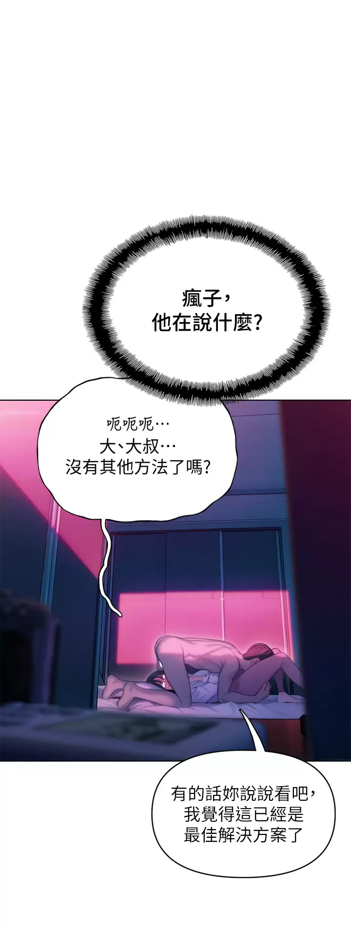 [韩国漫画] 恋爱大富翁 剧情,巨乳大奶#[69P]-32