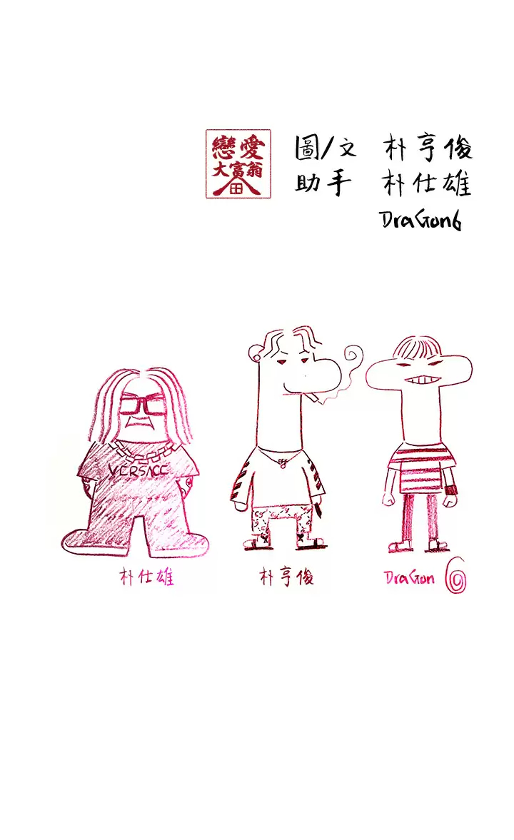 [韩国漫画] 恋爱大富翁 剧情,巨乳大奶#[69P]-69