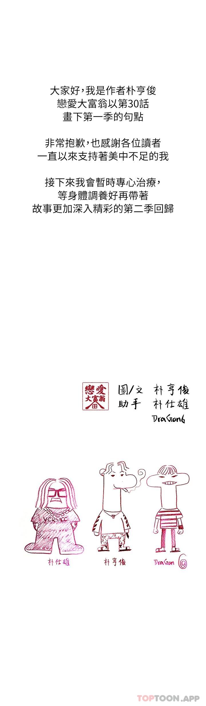 [韩国漫画] 恋爱大富翁 剧情,巨乳大奶#[72P]-72
