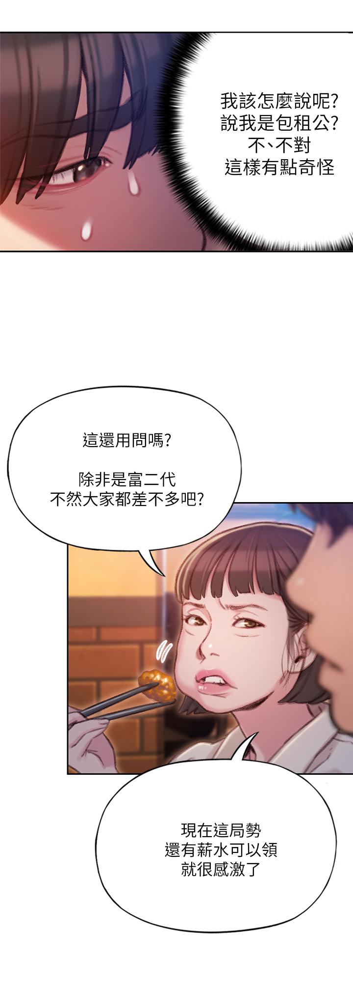 [韩国漫画] 恋爱大富翁 剧情,巨乳大奶#[57P]-21