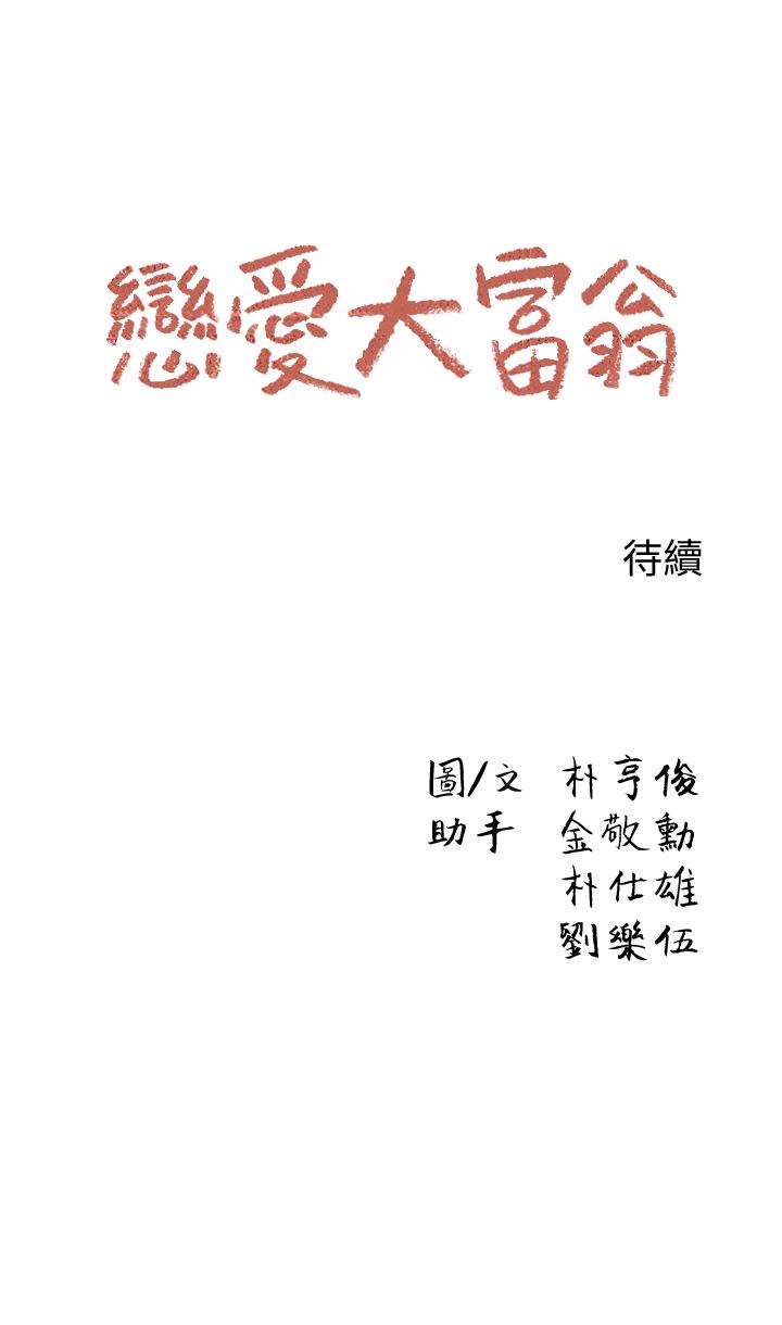 [韩国漫画] 恋爱大富翁 剧情,巨乳大奶#[54P]-54
