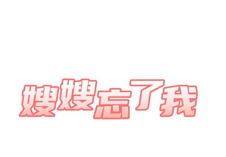 [Manhwa] Sister-in-law forgot me Incest, mature woman, big breasts, incompetent#[168P]-1