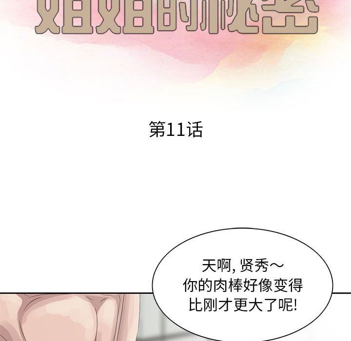 [韩国漫画] 姐姐的秘密 剧情,熟女人妻,巨乳大奶#[104P]-12