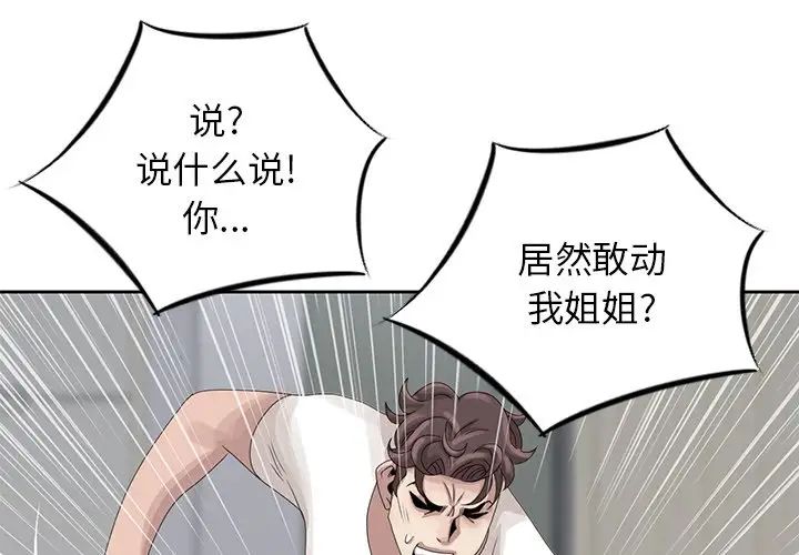 [韩国漫画] 姐姐的秘密 剧情,熟女人妻,巨乳大奶#[96P]-1