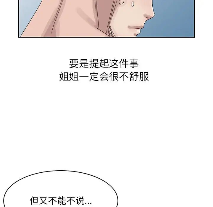[韩国漫画] 姐姐的秘密 剧情,熟女人妻,巨乳大奶#[96P]-31