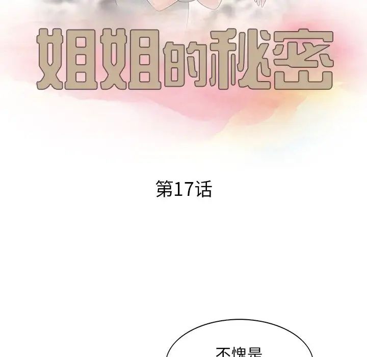 [韩国漫画] 姐姐的秘密 剧情,熟女人妻,巨乳大奶#[87P]-11