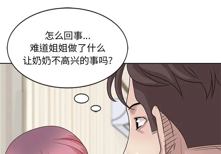 [韩国漫画] 姐姐的秘密 剧情,熟女人妻,巨乳大奶#[150P]-1