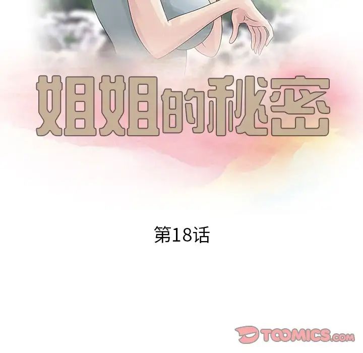 [韩国漫画] 姐姐的秘密 剧情,熟女人妻,巨乳大奶#[150P]-10