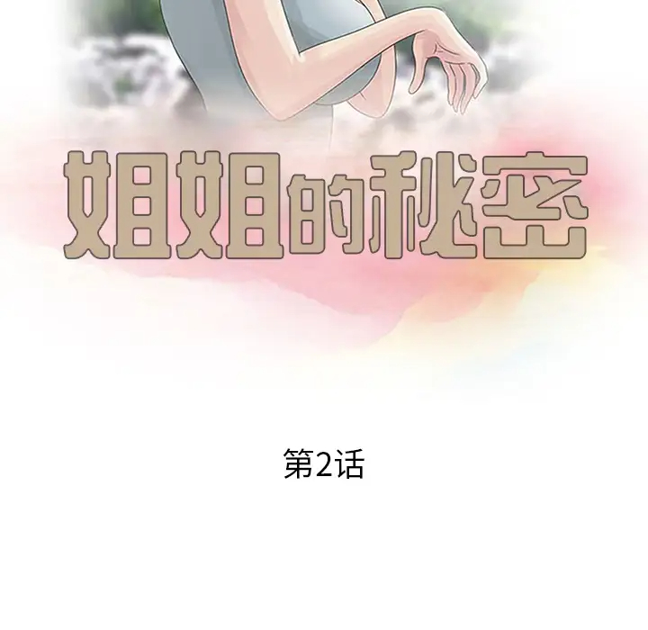 [韩国漫画] 姐姐的秘密 剧情,熟女人妻,巨乳大奶#[95P]-12