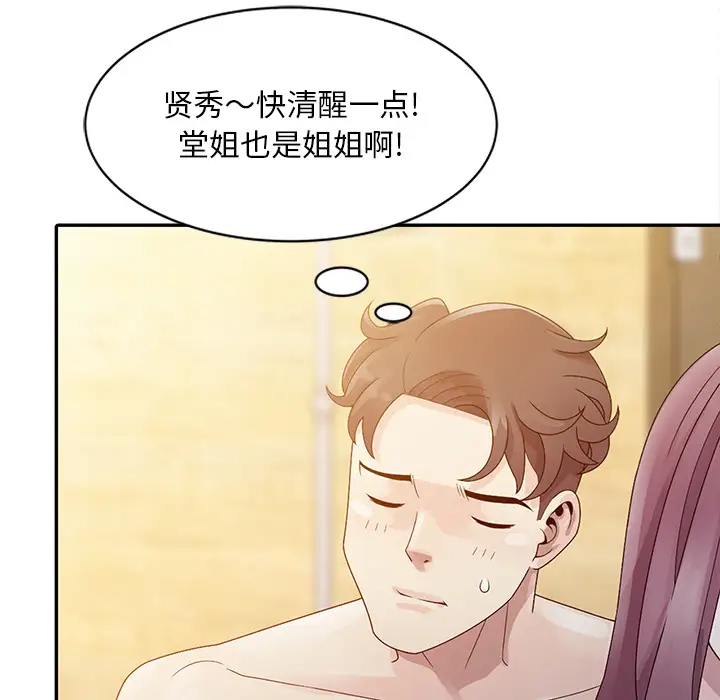 [韩国漫画] 姐姐的秘密 剧情,熟女人妻,巨乳大奶#[95P]-57