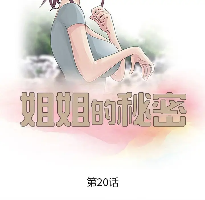 [韩国漫画] 姐姐的秘密 剧情,熟女人妻,巨乳大奶#[100P]-12