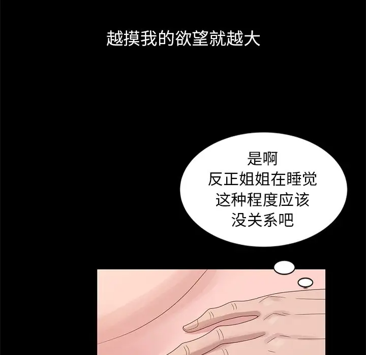 [韩国漫画] 姐姐的秘密 剧情,熟女人妻,巨乳大奶#[100P]-29