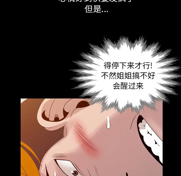 [韩国漫画] 姐姐的秘密 剧情,熟女人妻,巨乳大奶#[100P]-97