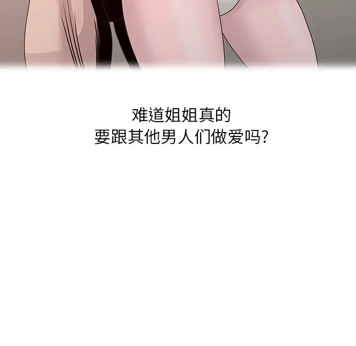 [韩国漫画] 姐姐的秘密 剧情,熟女人妻,巨乳大奶#[104P]-44