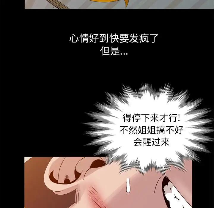 [韩国漫画] 姐姐的秘密 剧情,熟女人妻,巨乳大奶#[104P]-5