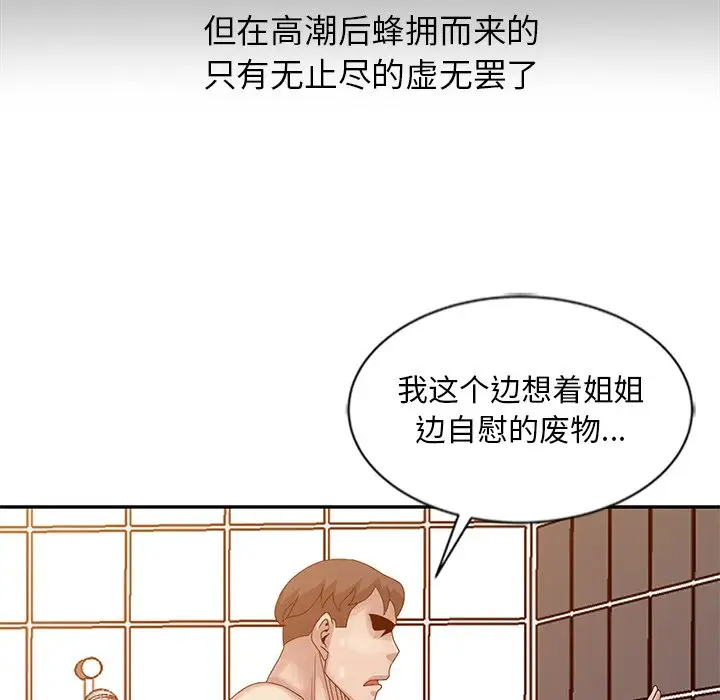 [韩国漫画] 姐姐的秘密 剧情,熟女人妻,巨乳大奶#[121P]-107