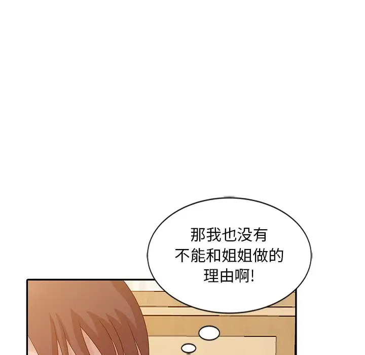 [韩国漫画] 姐姐的秘密 剧情,熟女人妻,巨乳大奶#[121P]-119