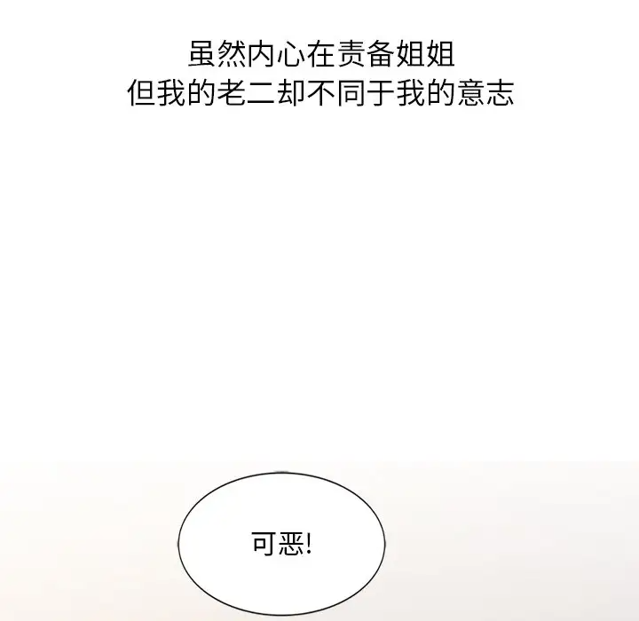 [韩国漫画] 姐姐的秘密 剧情,熟女人妻,巨乳大奶#[121P]-44