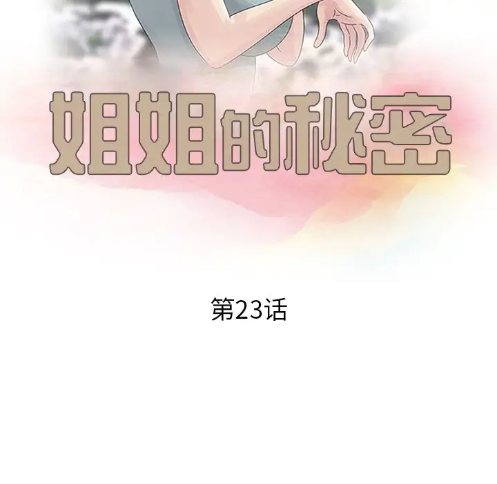 [韩国漫画] 姐姐的秘密 剧情,熟女人妻,巨乳大奶#[114P]-13