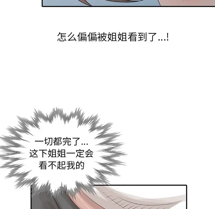 [韩国漫画] 姐姐的秘密 剧情,熟女人妻,巨乳大奶#[108P]-75