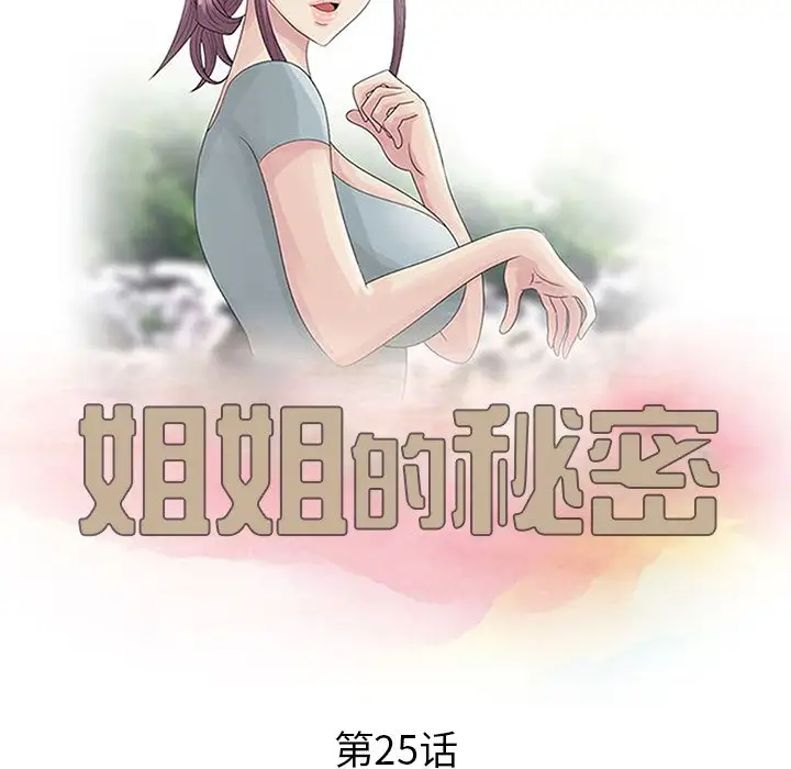 [韩国漫画] 姐姐的秘密 剧情,熟女人妻,巨乳大奶#[114P]-13