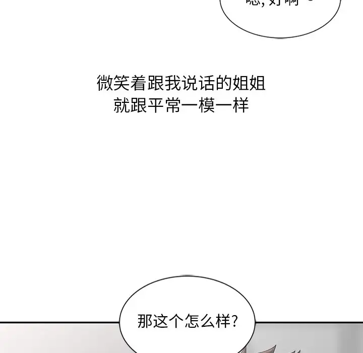 [韩国漫画] 姐姐的秘密 剧情,熟女人妻,巨乳大奶#[114P]-17
