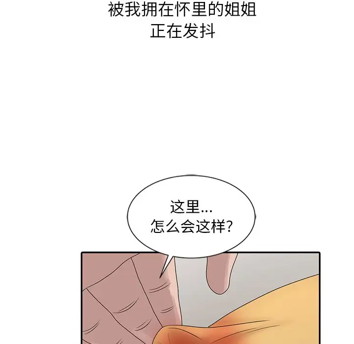 [韩国漫画] 姐姐的秘密 剧情,熟女人妻,巨乳大奶#[114P]-67