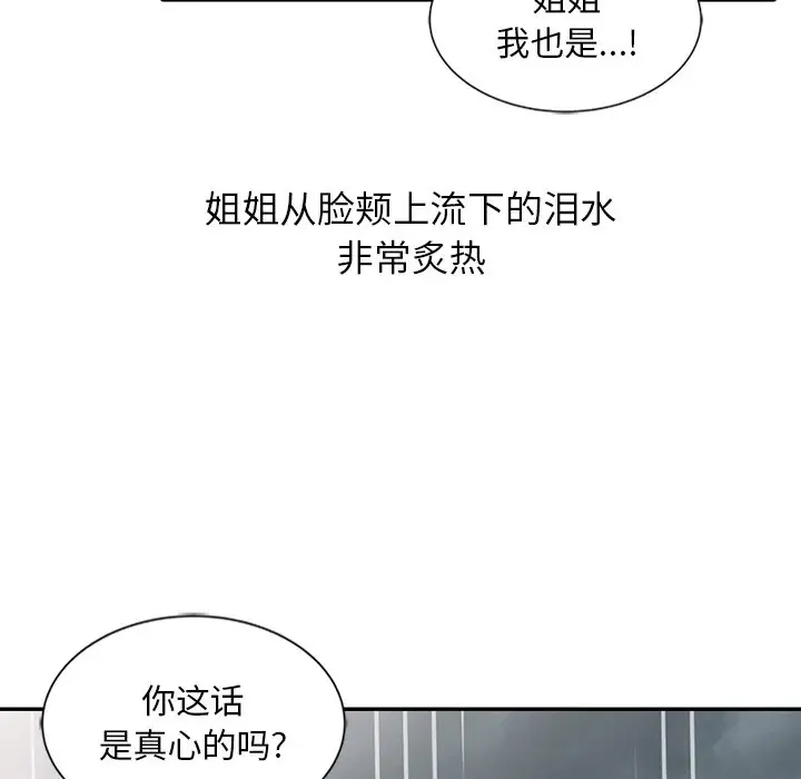 [韩国漫画] 姐姐的秘密 剧情,熟女人妻,巨乳大奶#[114P]-97