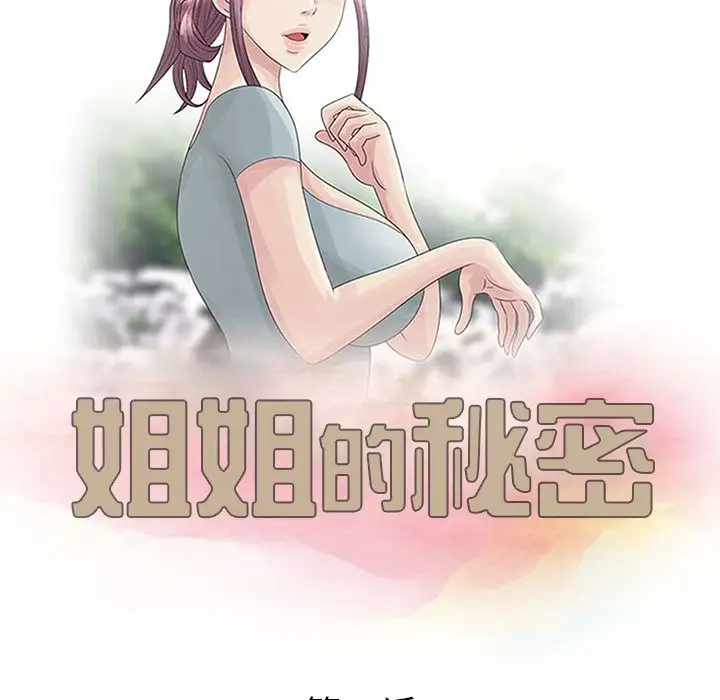 [韩国漫画] 姐姐的秘密 剧情,熟女人妻,巨乳大奶#[113P]-13