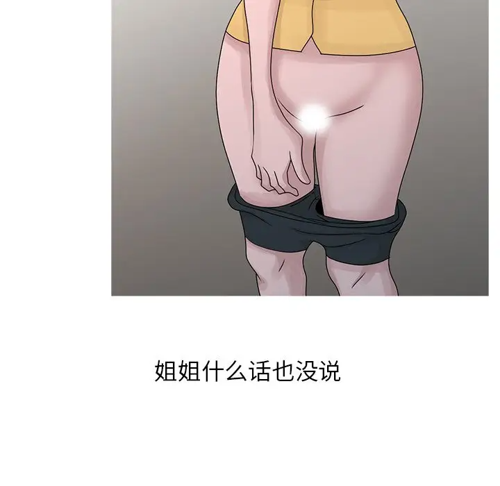 [韩国漫画] 姐姐的秘密 剧情,熟女人妻,巨乳大奶#[113P]-35